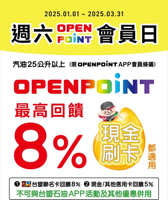 OPEN POINT活動